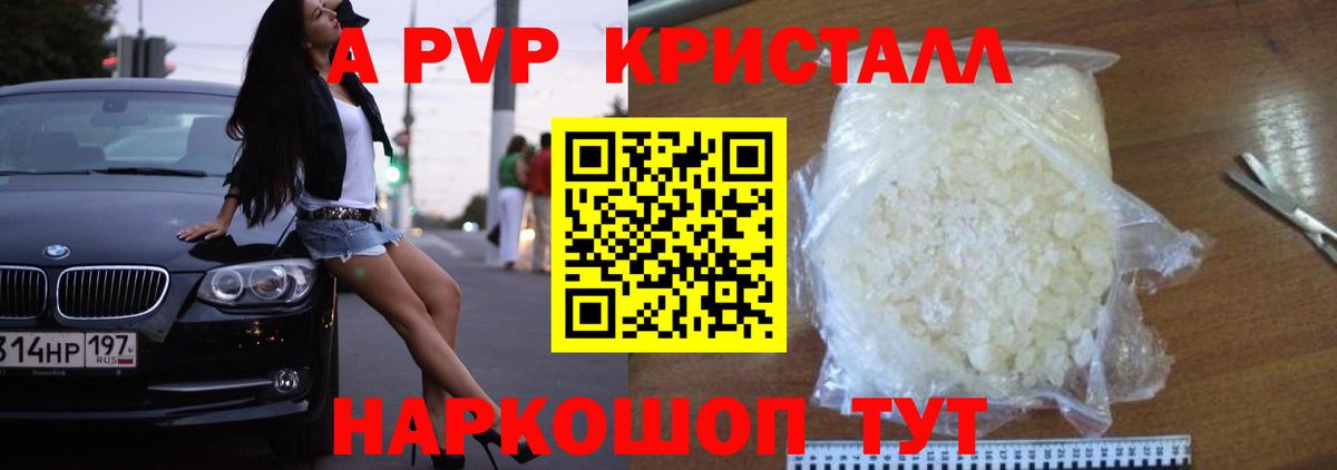 A-PVP крисы CK  Вход с VPN  Новозыбков  A PVP мука  Alfa_PVP  A PVP СК 