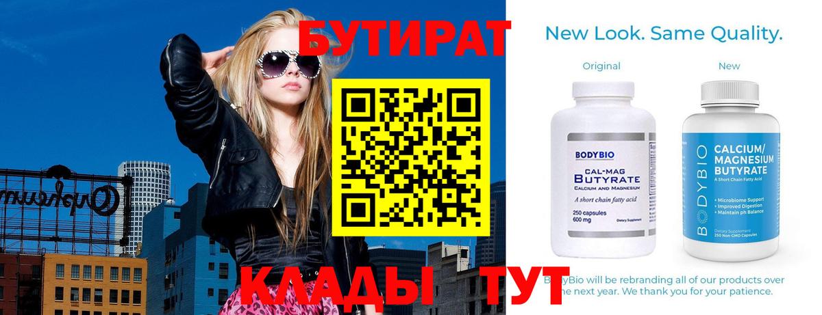 Бутират BDO 33% Новозыбков