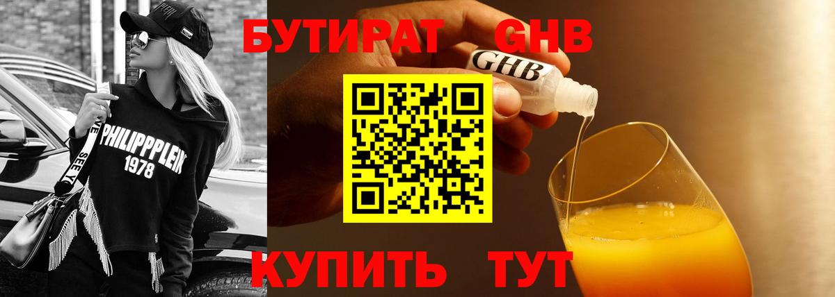 Новозыбков  Бутират GHB  Вход с VPN 