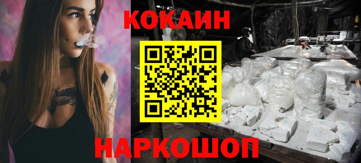 Кокаин Эквадор  COCAIN Columbia  Вход с VPN  Cocaine  Новозыбков 