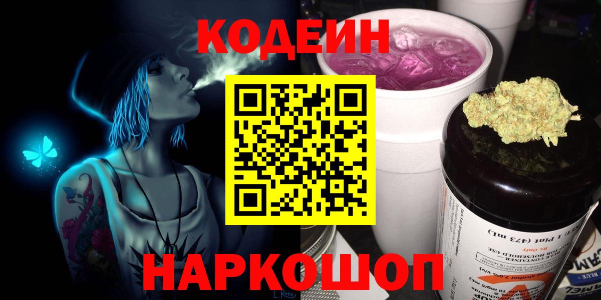 Кодеин напиток Lean (лин) Новозыбков