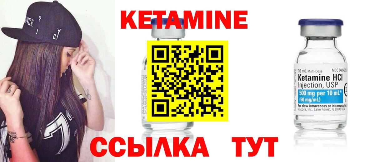 КЕТАМИН ketamine Новозыбков
