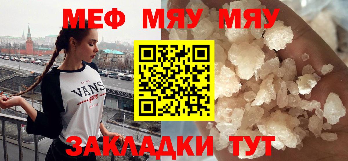 Меф мука Новозыбков