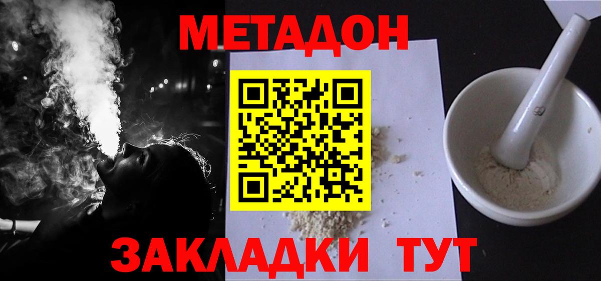 МЕТАДОН мёд  Вход с VPN  МЕТАДОН VHQ  Новозыбков 